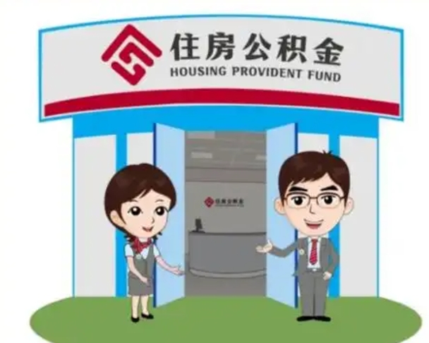 淮安公积金辞职后可以取来吗（公积金辞职了可以提取吗）